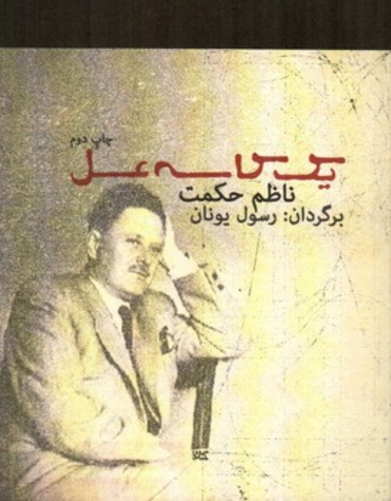 تصویر  یک کاسه عسل (رقعی-شمیز)
